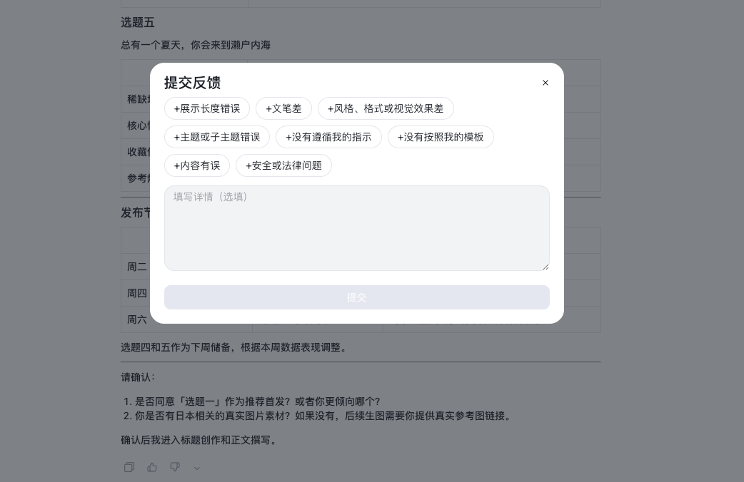 针对单条回答选择反馈类型并填写详情