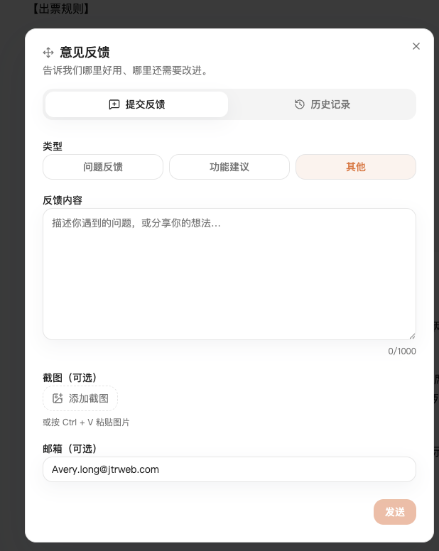 T-Agent Web 端意见反馈窗口