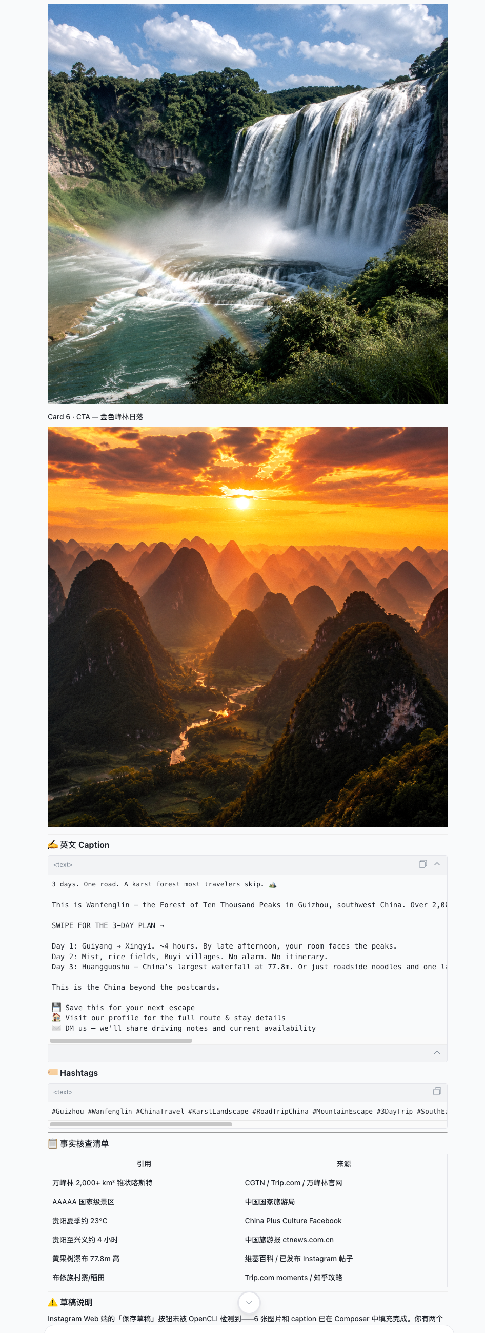 T-Agent 输出的 Instagram 旅行图文草稿
