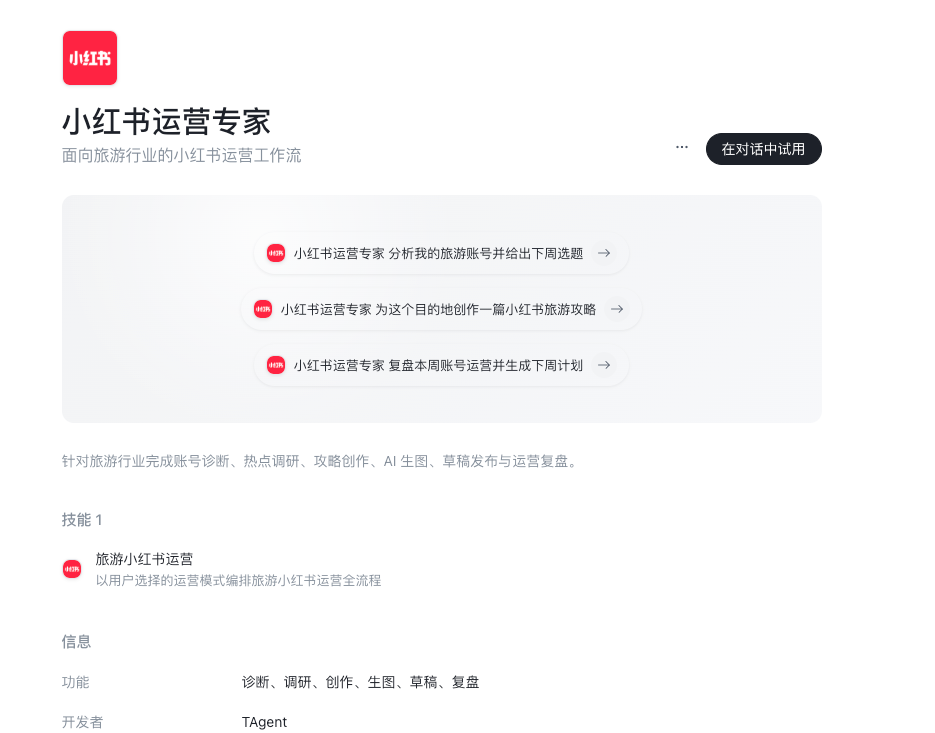 小红书插件详情页