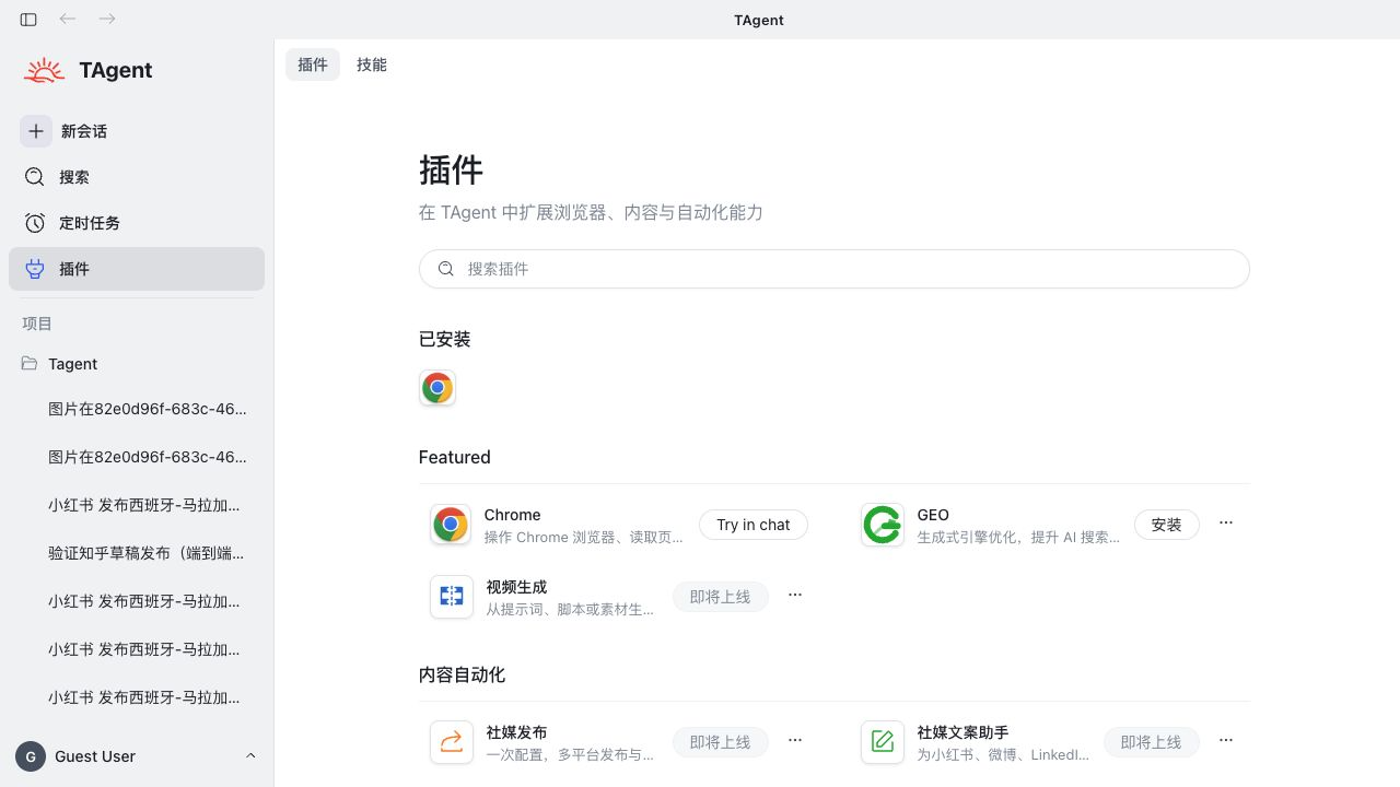 T-Agent 插件列表