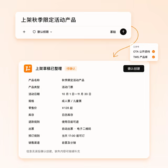 T-Agent 旅游产品上架工作流