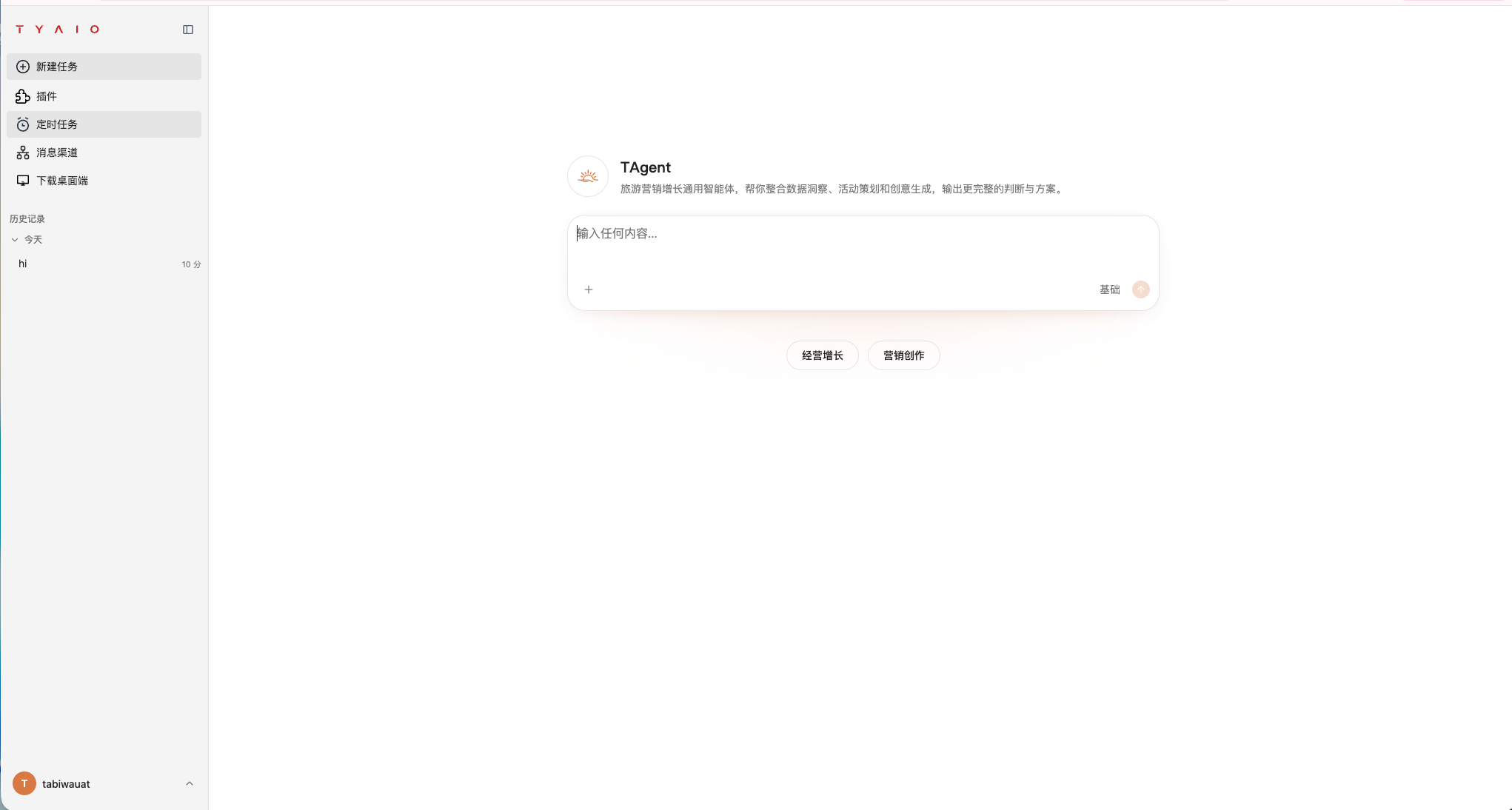 T-Agent 网页版新建任务界面