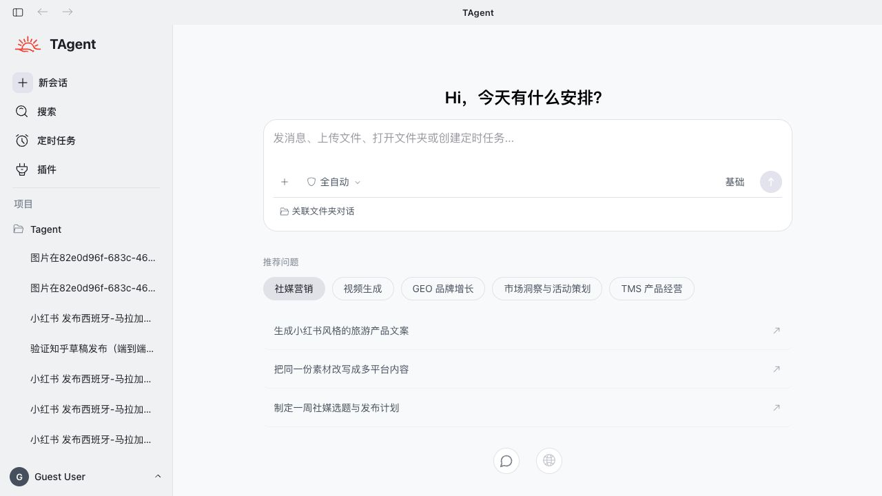 T-Agent 首页与任务输入界面